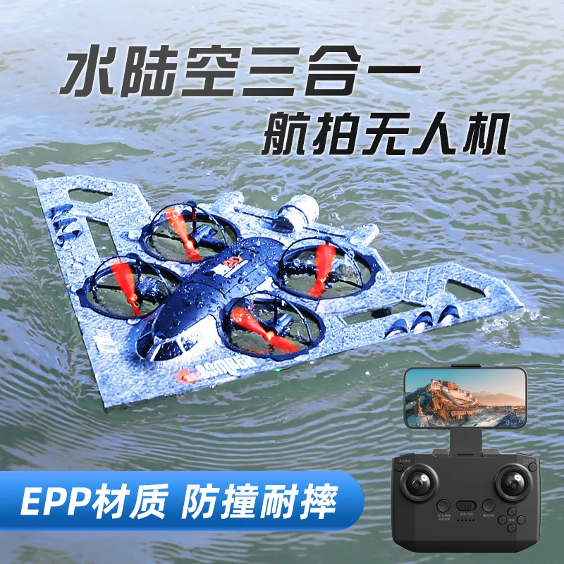 海陆空三合一航拍无人机遥控飞机耐摔飞行器轰炸机战斗机玩具