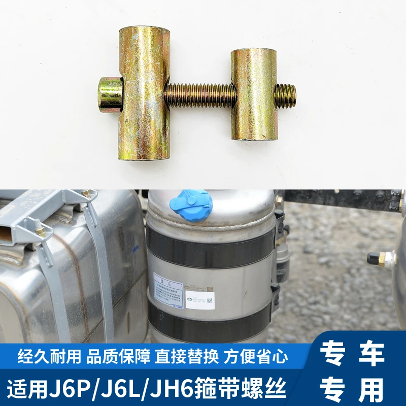 适用解放JH6 J6P车气驱尿素瓶带螺丝套件汽车配件
