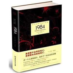 【严选】!1984-反乌托邦小说三部曲_奥威尔(Orwell,G.)_北京【微瑕】