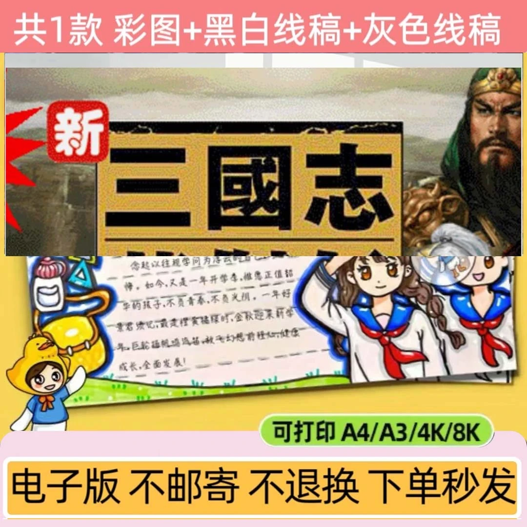 曹操传系列安卓鸿蒙★电脑使用 阅读手抄报设计创作服务