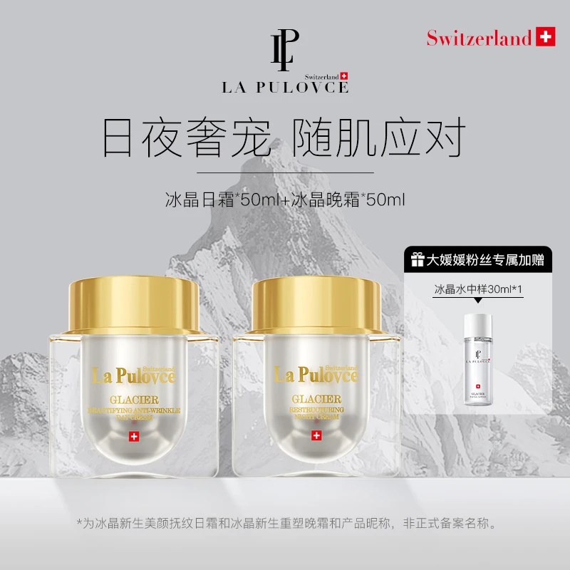 【大媛媛专属】LaPulovce拉普瑞斯新生美颜抚纹日霜晚霜紧致修护