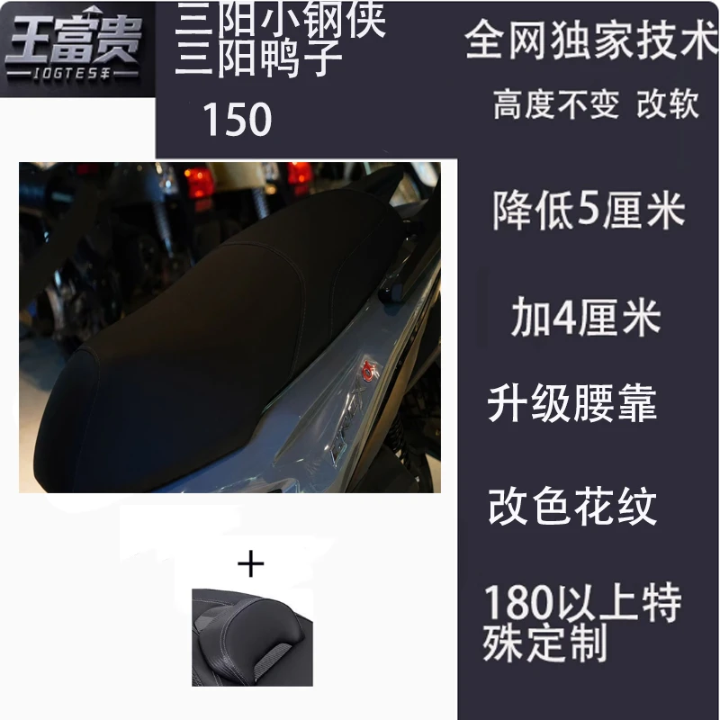 三阳小钢侠150CROX鸭子坐垫降低改装腰靠背升降防水变软加厚坐垫