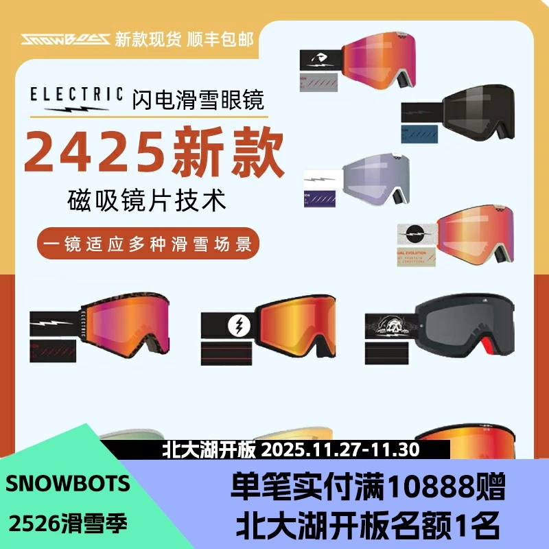 ELECTRIC闪电2425新款滑雪镜磁吸光学变色镜片柱面防雾高清护目镜