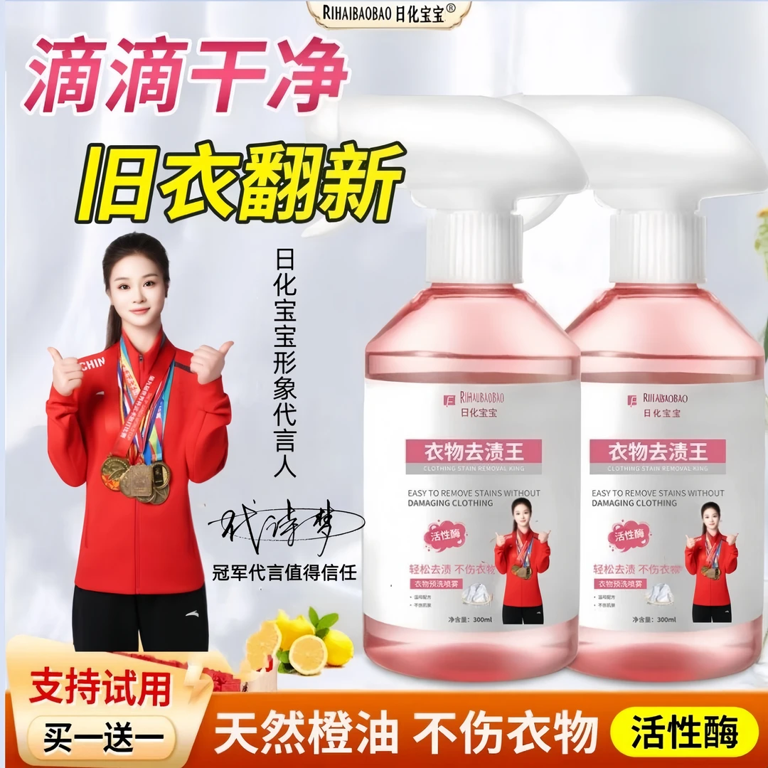 【冠军力荐】活性酶去油去渍王免洗家用衣物清洁剂懒人专用油渍净