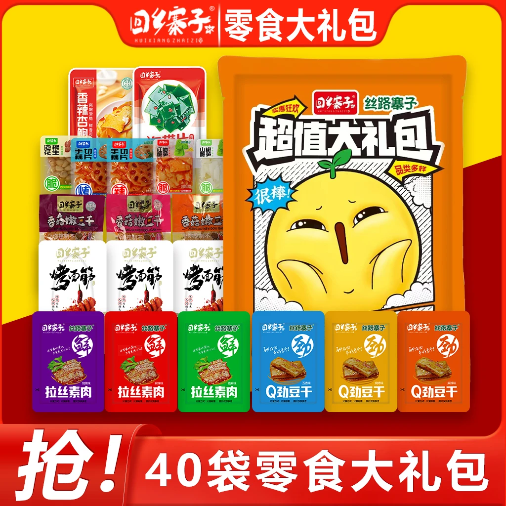 回乡寨子 宁夏特产零食超值大礼包 40袋