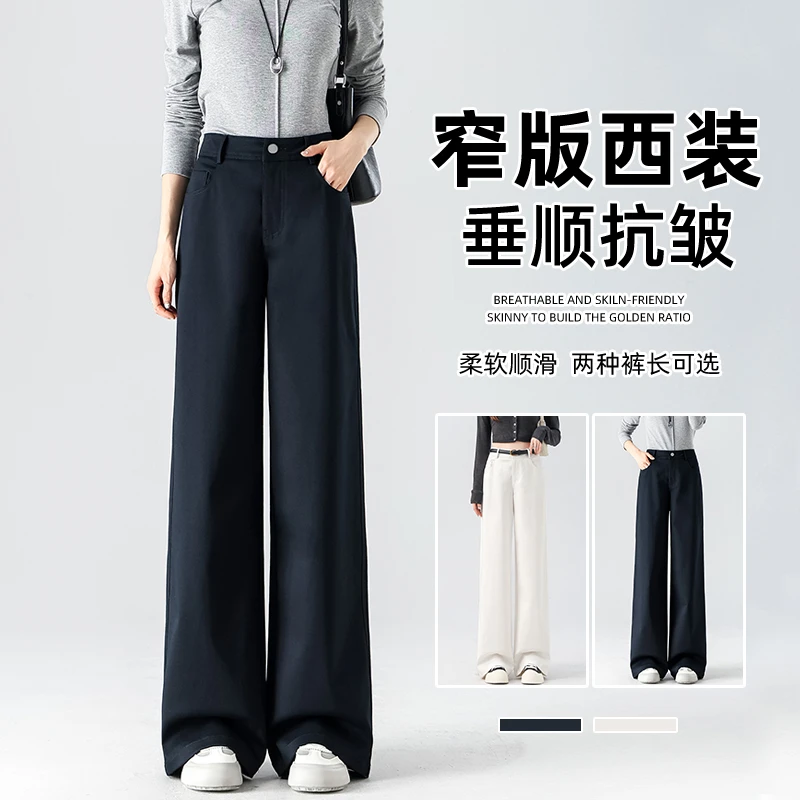 藏青色窄版西装裤女春秋季百搭2025新款休闲高腰垂感显瘦直筒裤子