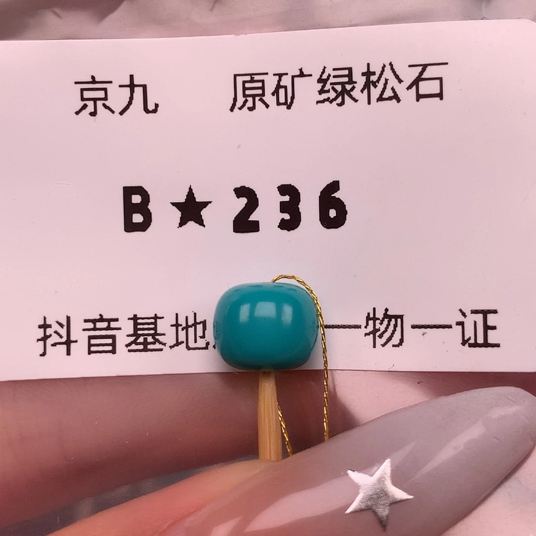 绿松石未镶嵌珠宝奇石8.9✖️7.6