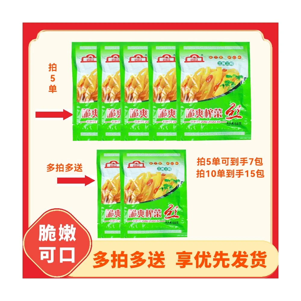 【拍3送1拍5送2拍10送5多拍多送 】清爽菜丝50g/袋榨菜 wbb
