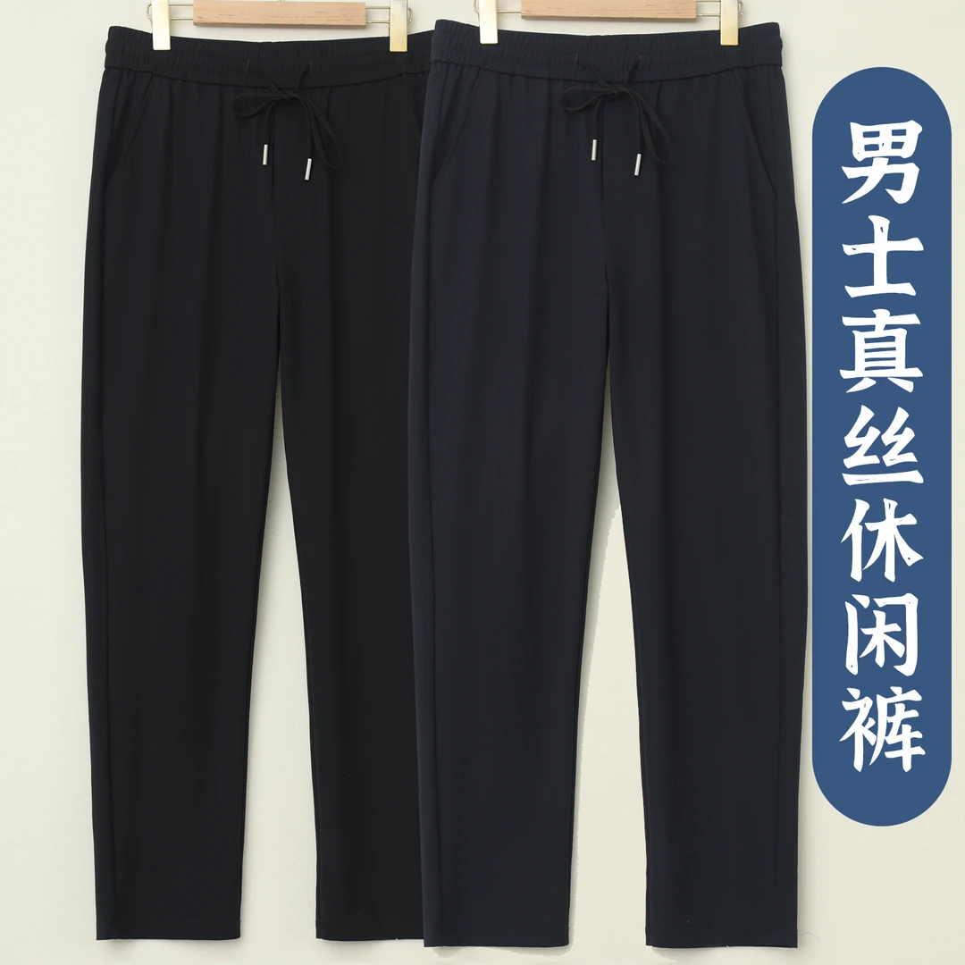LANZIBES/蓝之蓓春秋男士桑蚕丝休闲裤松紧腰宽松百搭显瘦E9558