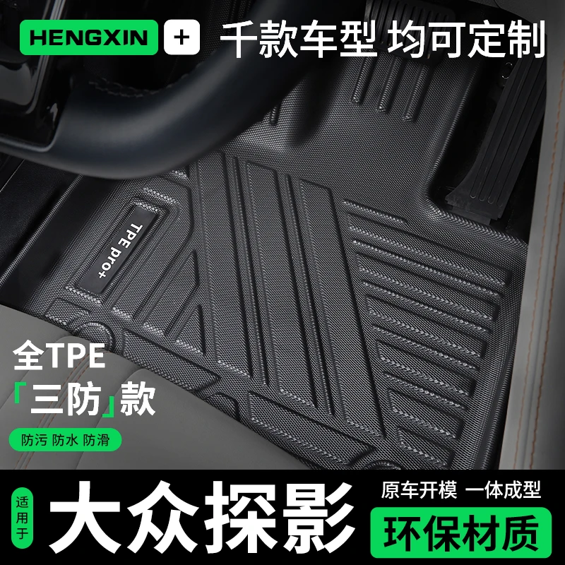 大众探影脚垫汽车全包围适用于20-24款地毯面环保防水耐磨TPE脚垫