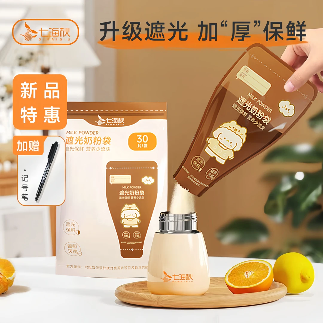 奶粉袋便携一次性外出分装袋宝宝保鲜密封灭菌储存盒新生儿储奶袋