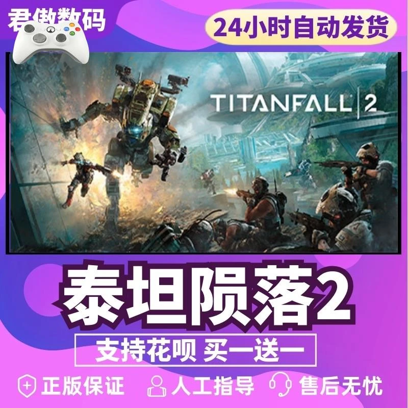 热销【泰坦陨落2 】无线游戏手柄PC安卓IOS手柄steam入库