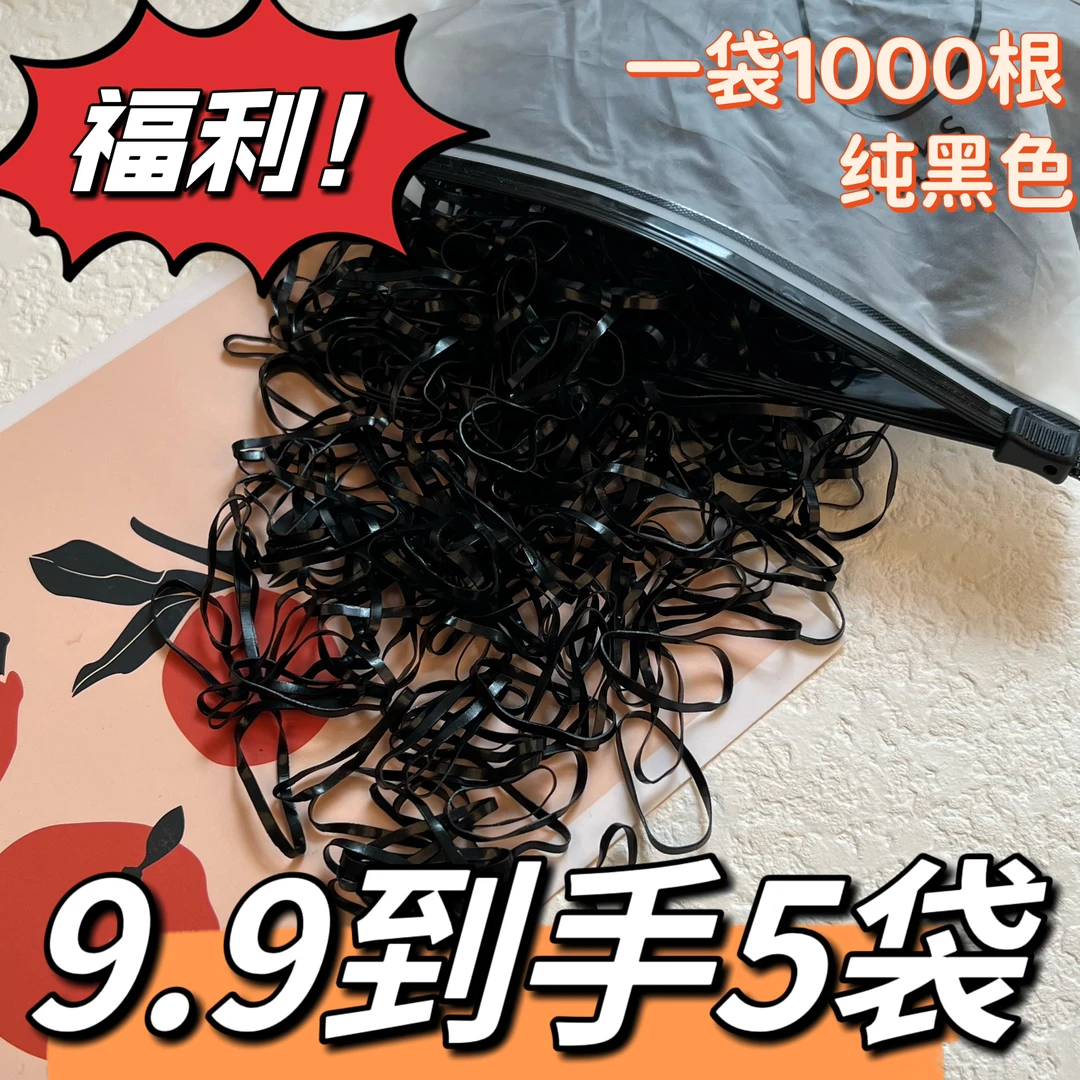 橡皮筋女扎头发加粗加厚发圈一次性高弹力耐用黑色胶圈小头绳