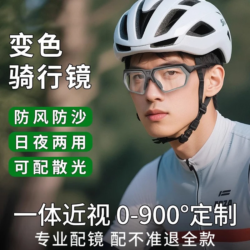 骑行眼镜男款近视一体定制带度数防风沙护目镜日夜两用运动跑步女