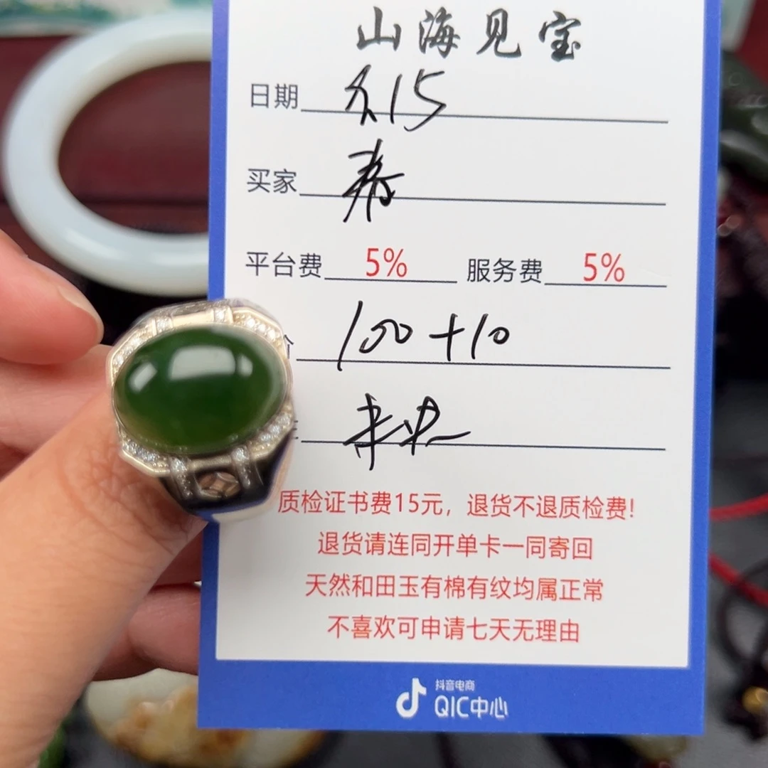 银S925镶嵌戒指和田玉春**雨