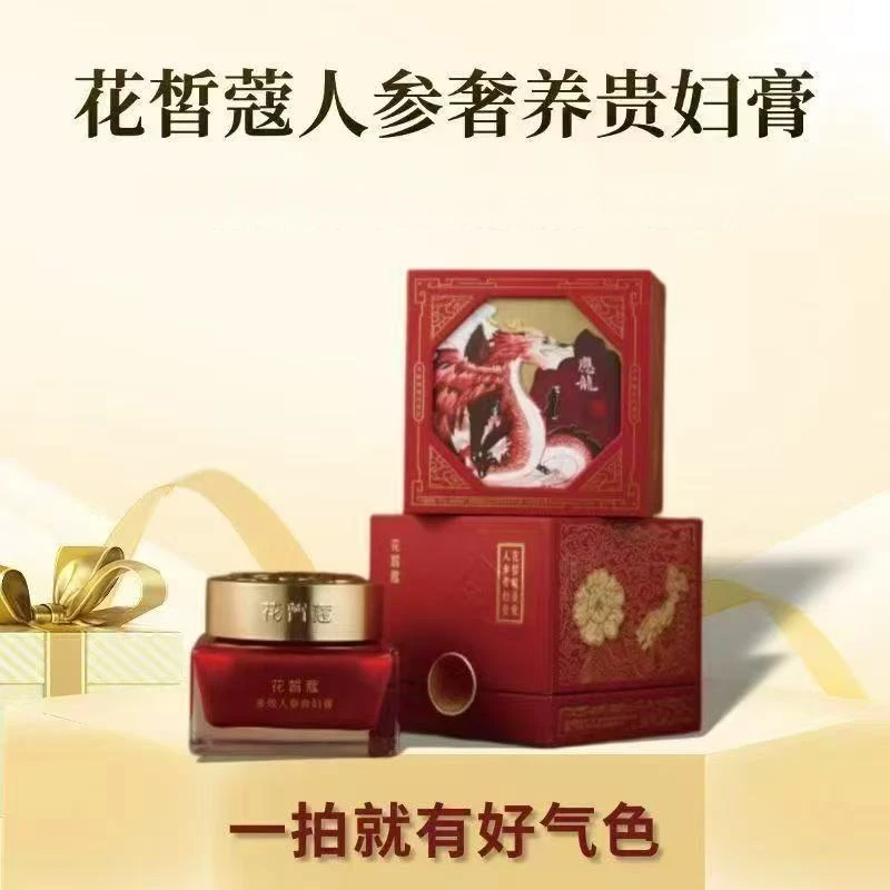 花皙蔻多效人参贵妇膏50g抗皱紧致舒缓保湿改善肌肤干燥正品