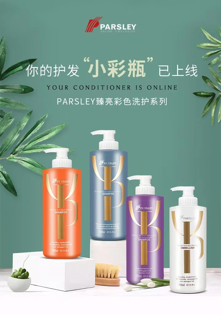 台湾欧芹正品洗护 洁净蓬松清爽去屑洗发水护发素