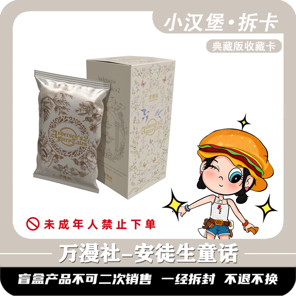 【宝宝巴士】万漫社-安徒生童话2-溯光 艺术典藏收藏卡牌(同意代拆)
