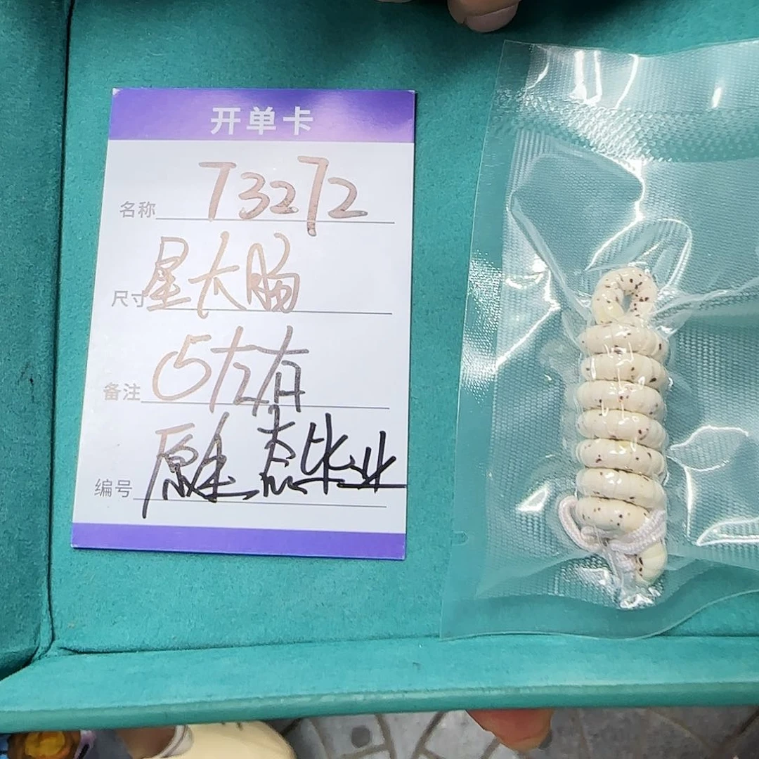 星月菩提手串T3272原生态数星星大肠5mm左右