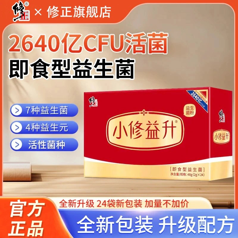 修正小修益升儿童益生菌益生元粉双歧杆菌优选活菌即食肠胃益生菌