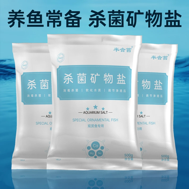水族盐观赏鱼专用盐鱼缸杀菌净水软化水质养鱼用盐