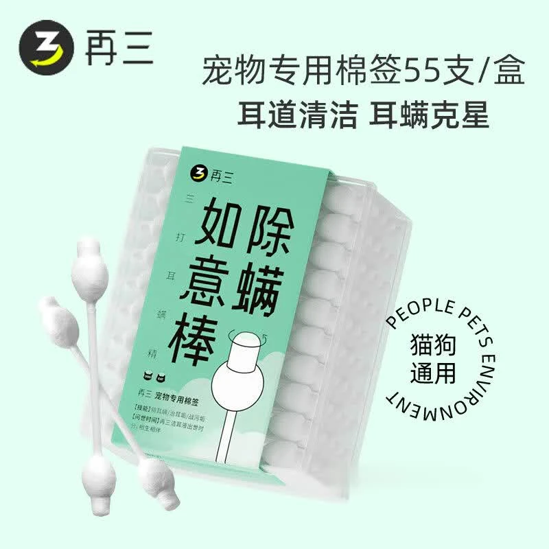 【直播专属】再三宠物专用棉签55支/盒狗狗耳部清洁耳垢耳朵清洁用品双头棉签
