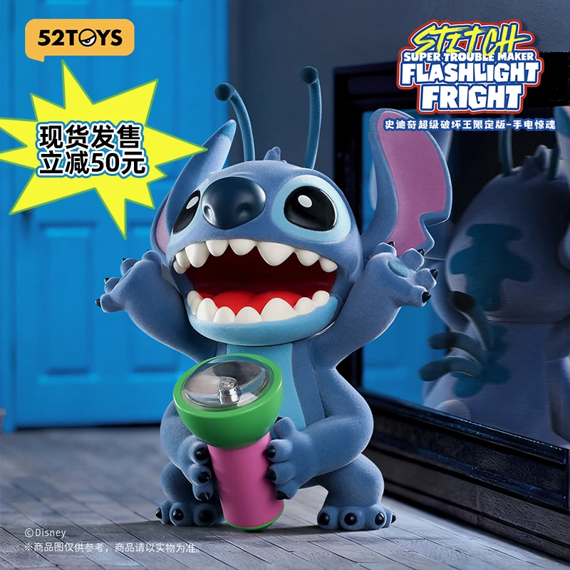 52TOYS史迪仔正版大体礼盒手电惊魂史迪奇六手圣诞元旦礼物