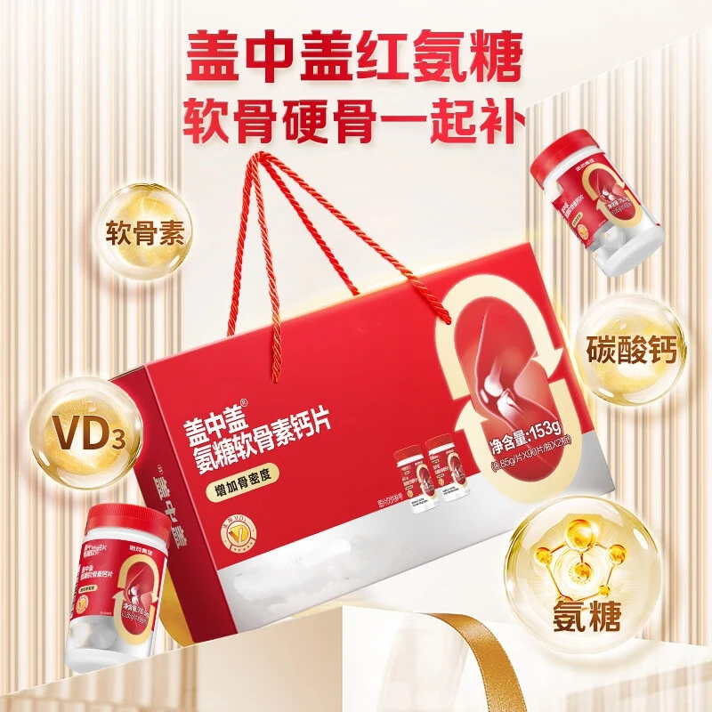 哈I药盖中盖氨糖软骨素维生素D钙片90片中老年关节骨密度送长辈