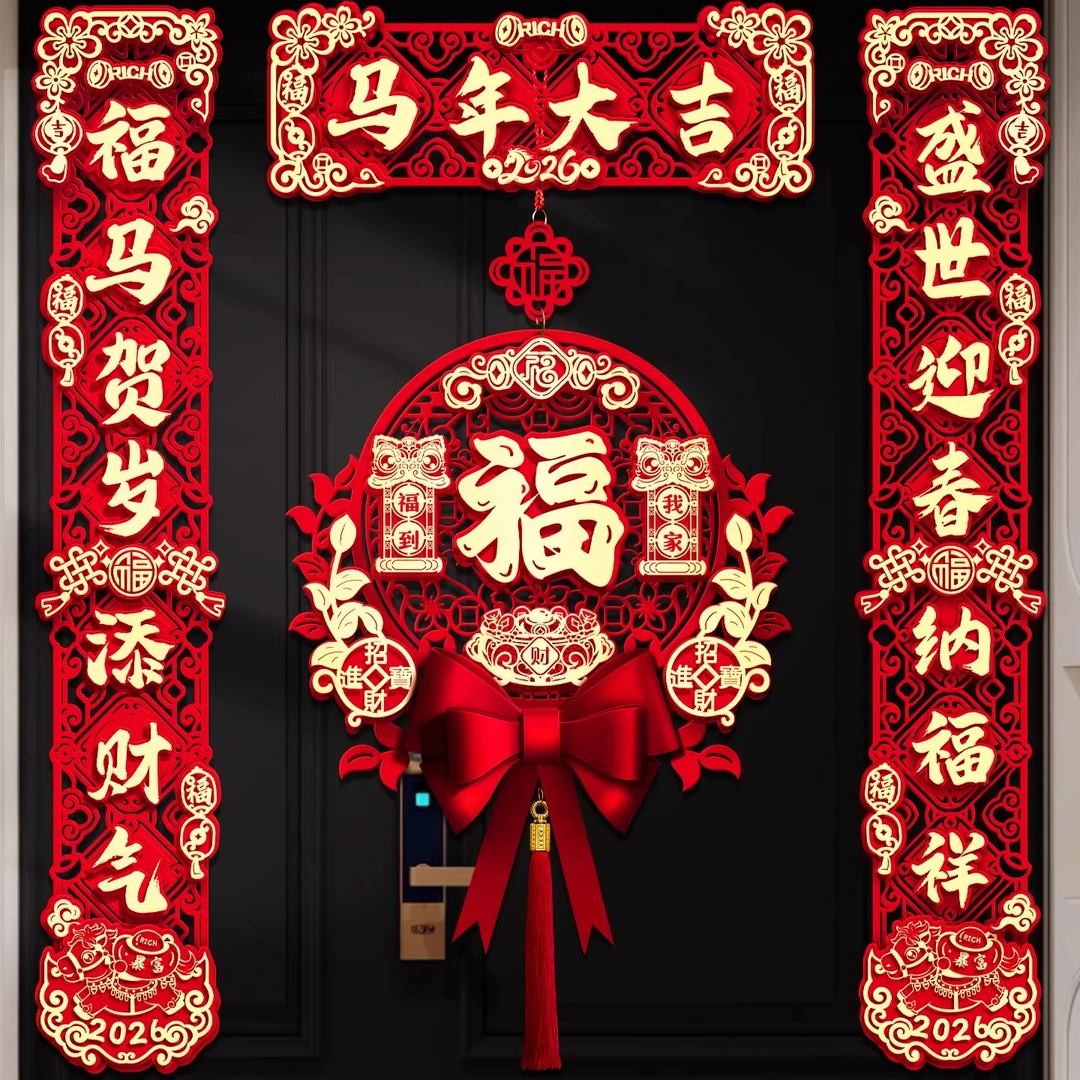2026新款过年春节磁吸对联马年春联植绒家用装饰新春大门福字门贴