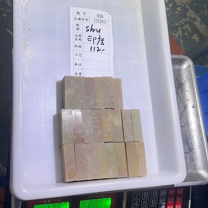 青田石印石S****2你是谁