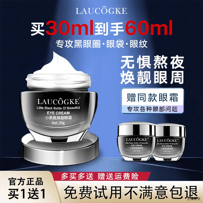 【618美妆】兰冠全新超修小黑瓶眼霜30ml修护紧致抗初老官方旗舰女
