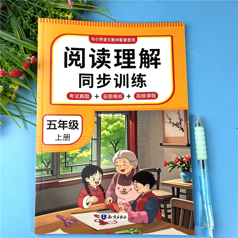 人教版五年级上册阅读理解同步训练书语文课内阅读课外阅读必刷题