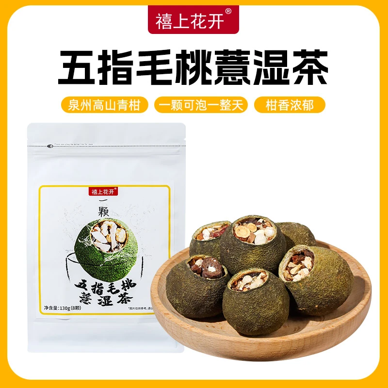 禧上花开五指毛桃薏湿茶 芡实茯苓茶赤小豆薏仁米山药红枣青柑茶