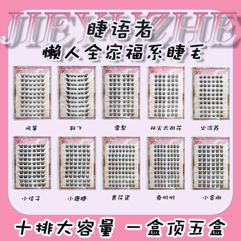 小薄片免胶胶水假睫毛胶水假睫毛拆拆乐对对碰+拆拆乐 盲盒