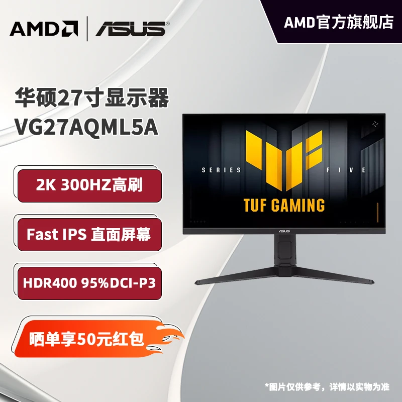 AMD 华硕TUF 战杀27 VG27AQML5A 300Hz 27英寸2K电竞游戏显示器