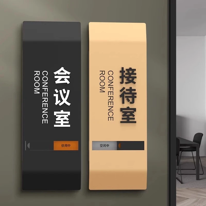 公司门牌接待会议室使用中空闲中提示牌直播间状态变更标识牌定制