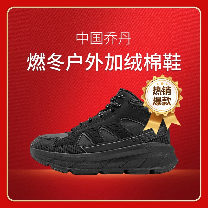 中国乔丹加绒棉鞋加厚革面防水跑鞋QXB022244232B