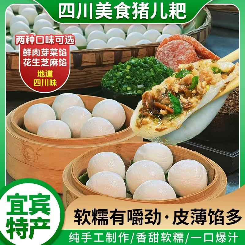 猪儿粑叶儿粑四川特产