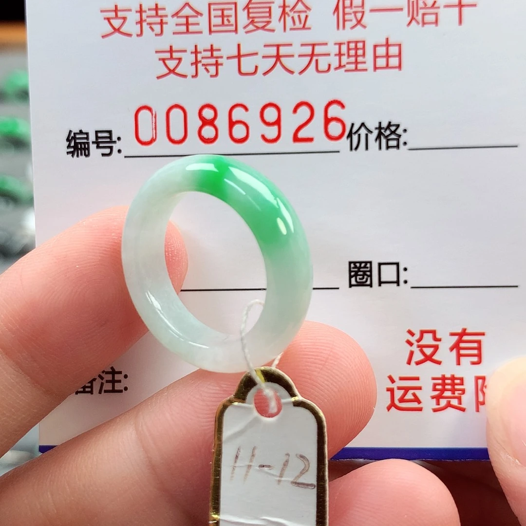 翡翠未镶嵌戒指11-12号