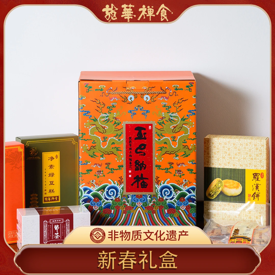 【点心礼盒】茶点心礼盒送礼精美节日喜庆什锦