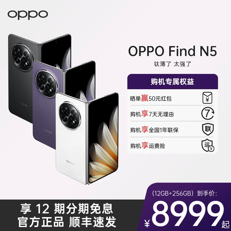 【新品现货】OPPO Find N5 骁龙8至尊版处理器  钛薄了  太强了