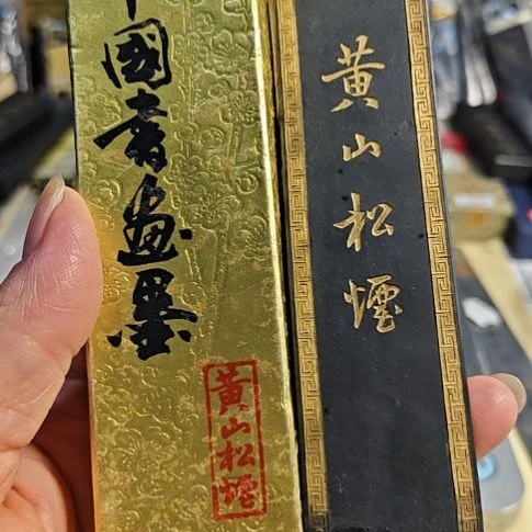 日本回流老墨一锭二两黄山松烟70年代