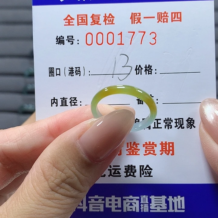 未镶嵌戒圈翡翠1773