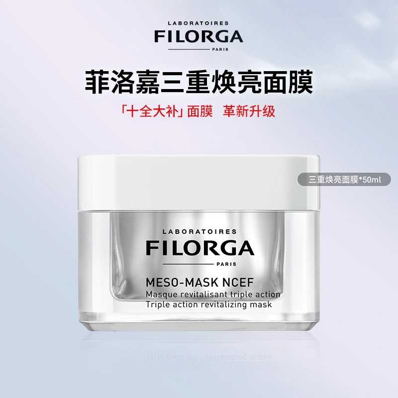 菲洛嘉新升级「十全水光炮」面膜三重焕亮水光修护紧致面部护肤品DR