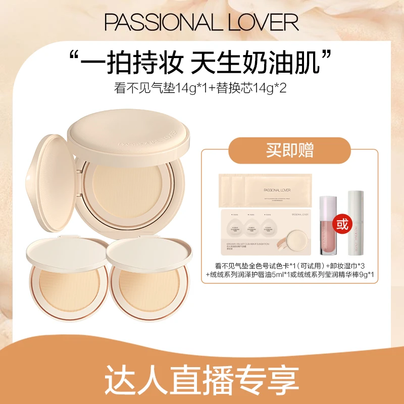 Passional Lover/PL看不见气垫霜服帖保湿持妆干皮-02a