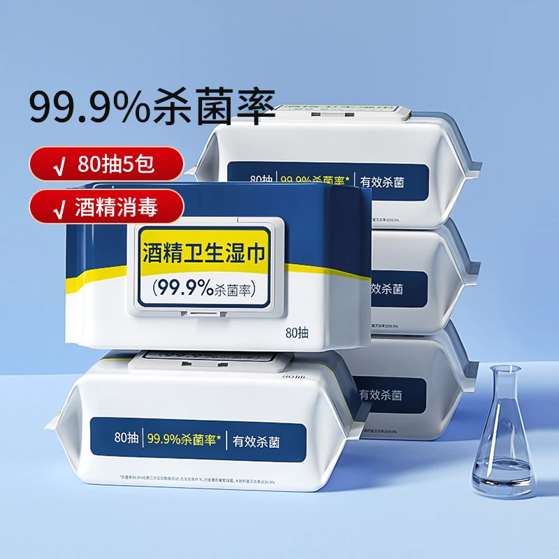 丽佳宝贝清洁湿巾小包家庭装99.9%杀菌率居家办公室酒精卫生湿巾