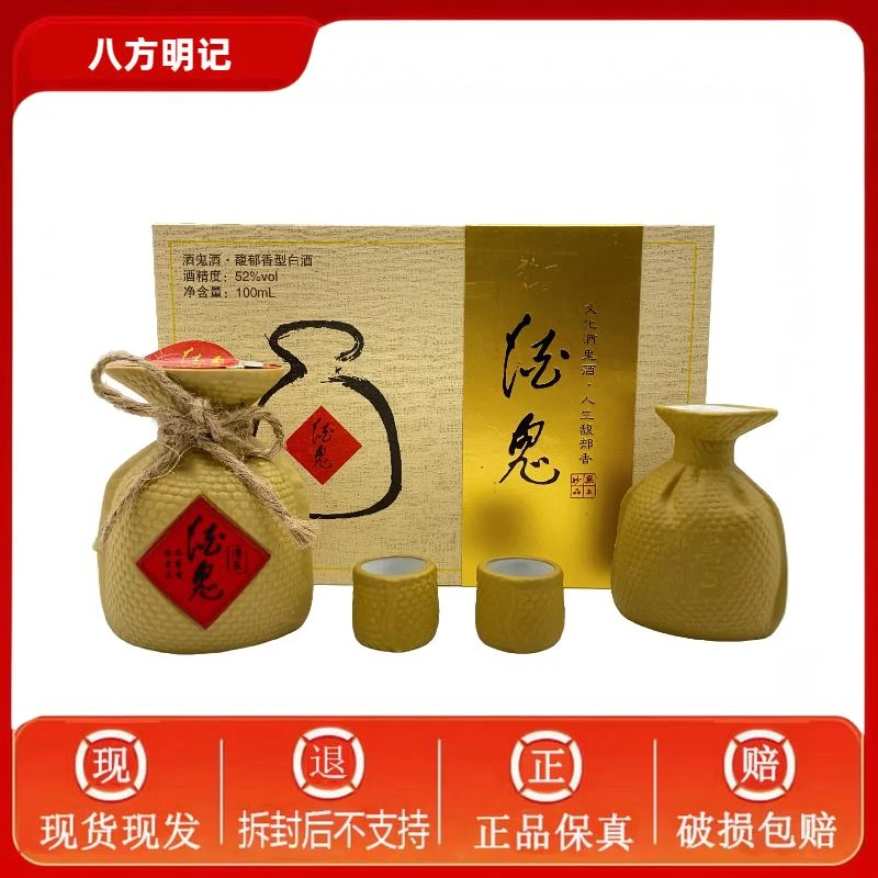 【酒鬼】2019年酒鬼小酒鬼礼盒馥郁香型白酒 100ml 52%Vol