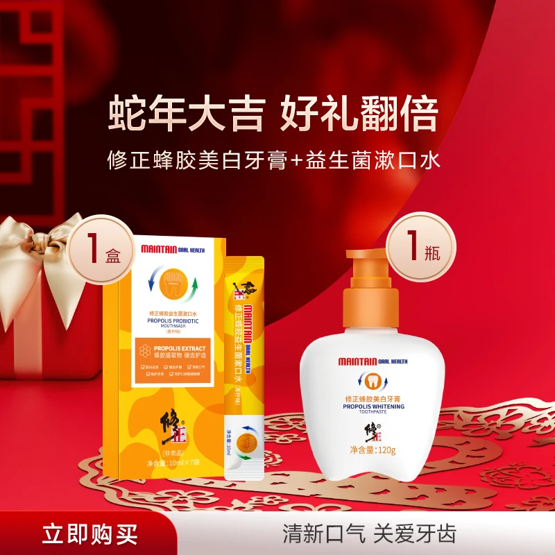 【里奥老师专属】修正蜂胶美白牙膏