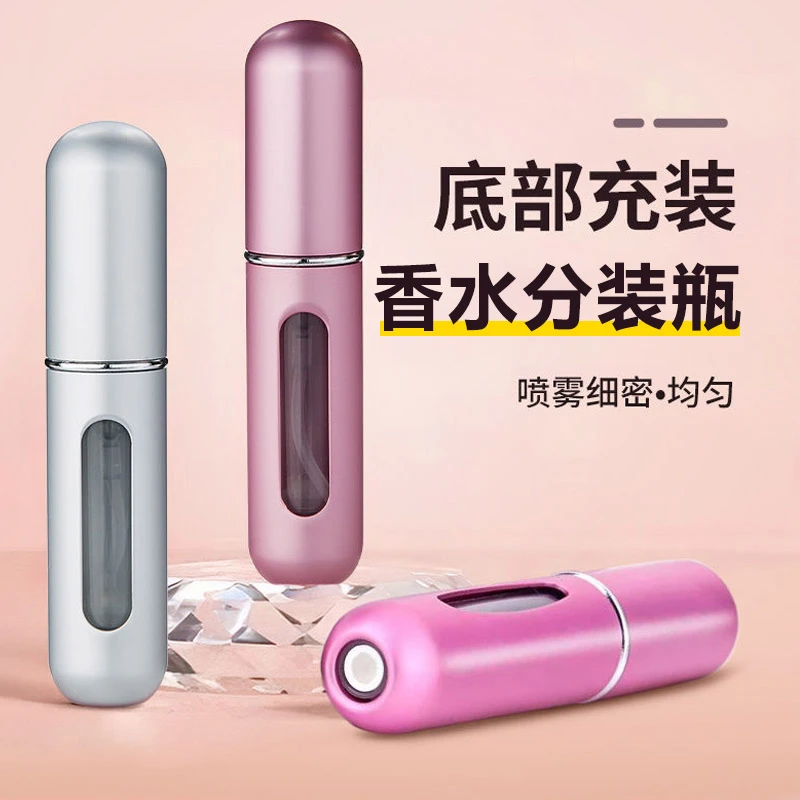 香水分装小瓶底部直充高档香水直充器超细喷雾随身携带分装瓶小样