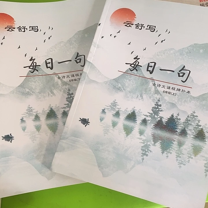 每日一句6年级上下册